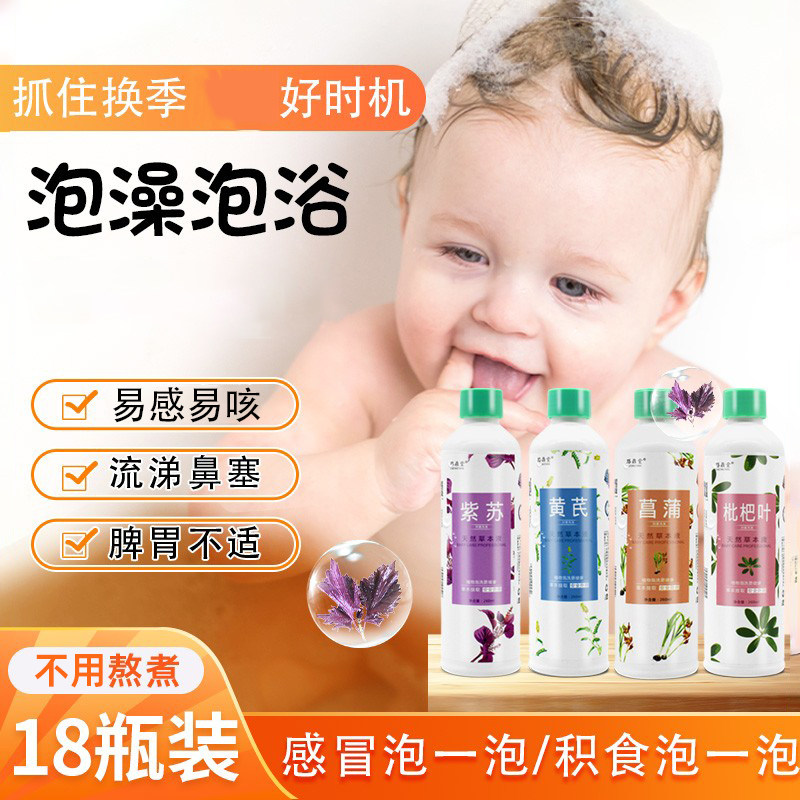 脾胃不好脾胃瓶装婴儿泡澡药浴