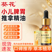 葵花鸡内金参萃植物精油婴儿肠胃积食内热脾胃消食小儿推拿按摩油