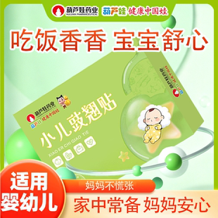 葫芦娃豉翘清热贴婴幼小儿流鼻涕打喷嚏宝宝咳咳咽喉感感贴