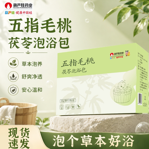 葫芦娃五指毛桃茯苓泡浴包艾叶泡脚调理宝宝泡澡三伏儿童泡浴药包