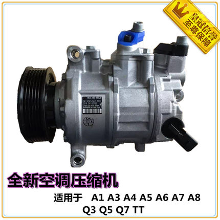 汽车空调原配压缩机适用于奥迪A6A3Q3A4LQ5Q7A8冷气泵全新空调泵