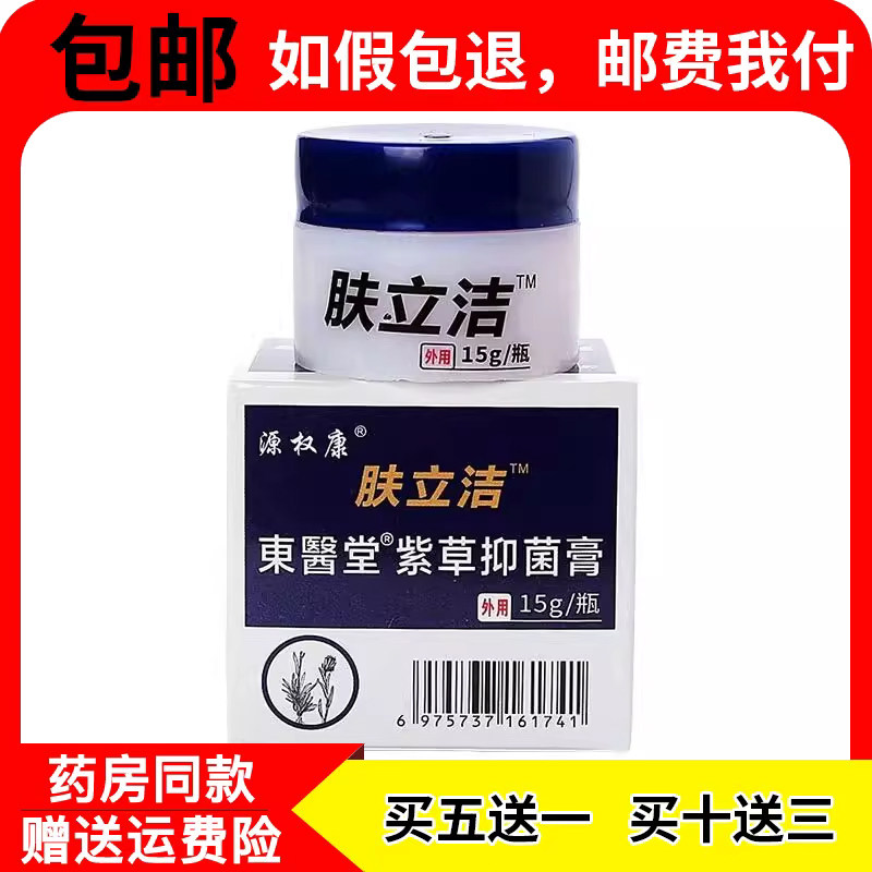 【买5送1买10送3】肤立洁膏小分子体表给药器液皮肤成人 2043
