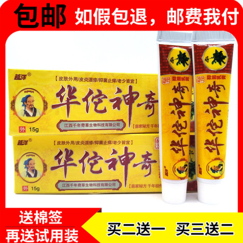 【买2送1 买3送2】华佗神奇乳膏 越洋华佗神奇乳膏草本膏,保健用品,皮肤消毒护理（消）,淘宝优惠券,粉丝福利购,淘宝优惠卷