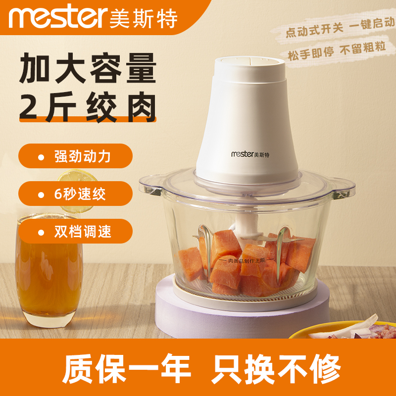 美斯特绞肉机家用电动小型多功能打肉馅蒜蓉碎菜料理机辅食搅拌机