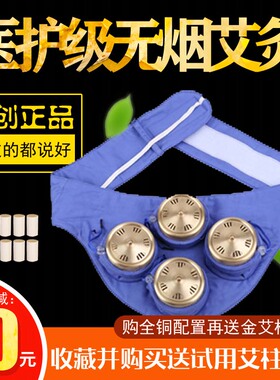 纯棉无烟腰腹部护胃温灸器