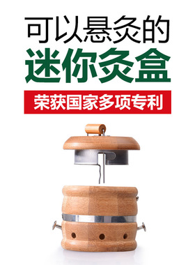 竹制迷你控温艾灸盒