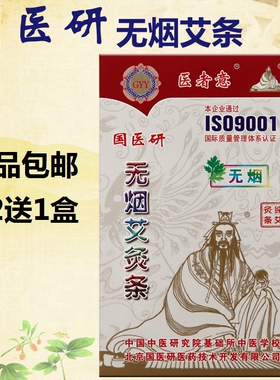 国医研无烟黑色艾灸条