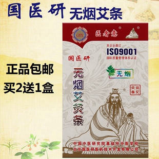 国医研正品无烟艾灸条 家用炭化无烟艾条艾柱黑色 五年陈温灸艾条