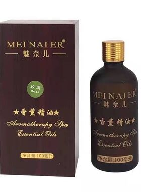 正品高档美容院香薰按摩精油100毫升皇室御用玫瑰SPA身体面部刮痧