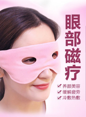 正品托玛琳电气石眼罩 美容活肤磁疗护眼罩眼部护理冷热祛皱眼贴