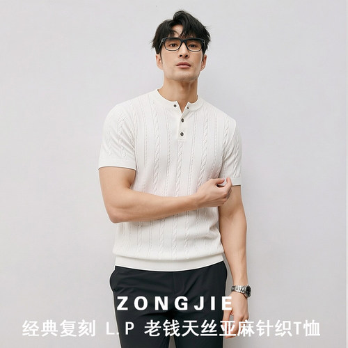 LP版型亚麻天丝高端老钱亨利T恤