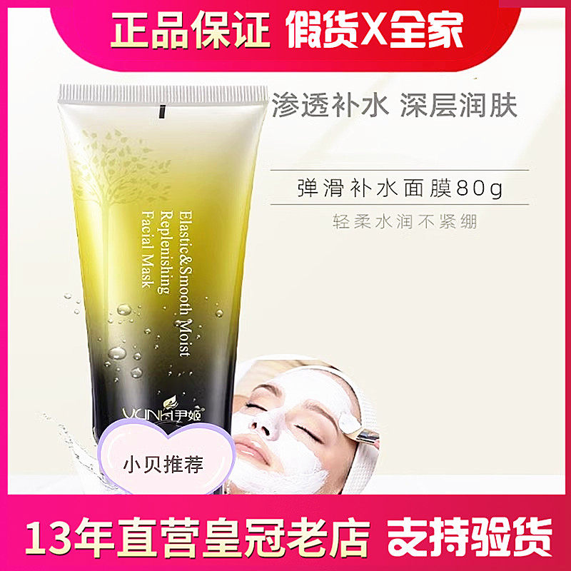 韩国美容院80g保湿细致面膜