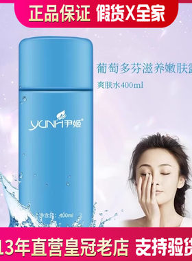 化妆水控油保湿补水尹姬爽肤水