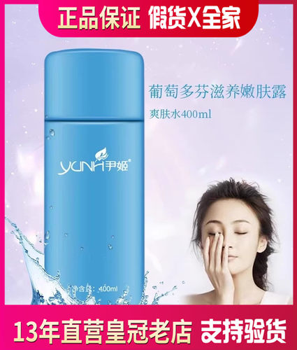 化妆水控油保湿补水尹姬爽肤水