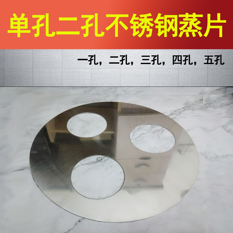 特厚不锈钢蒸片二三孔四孔五孔蒸板小蒸笼小笼包蒸包炉蒸架三星板