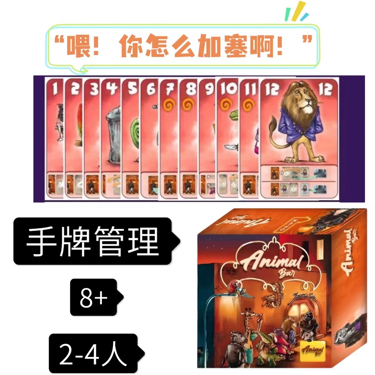 万兽酒吧beasty bar策略纸牌游戏休闲聚会桌游8 野兽酒吧排队加塞