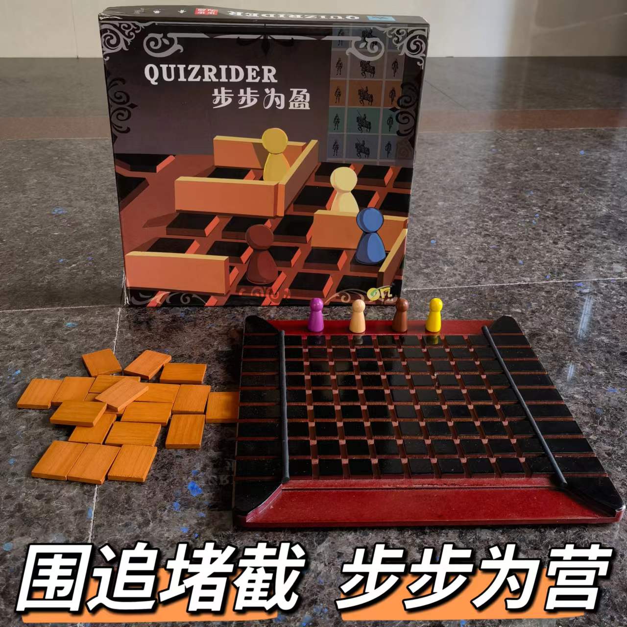 步步为赢桌游围追堵截战术部署游戏儿童益智玩具7+步步为营木质棋