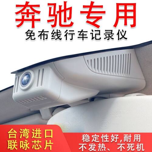 奔驰行车记录仪高清夜视专用
