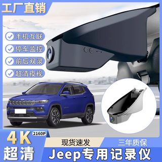 jeep吉普指南者自由光自由侠大切诺基指挥官专用免接线行车记录仪