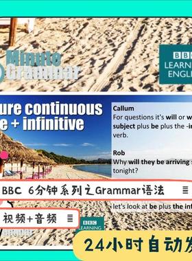 BBC Learning English 6分钟系列之语法bbc语法六分钟grammar