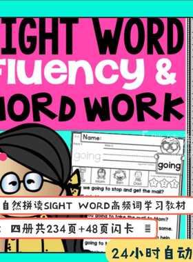 英语学习自然拼读高频词Sight Word Fluency全4册练习册闪卡PDF