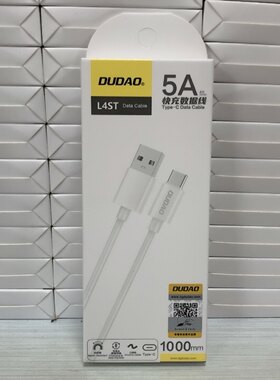 独到数据线适用安卓快速充电支持5A数据线1.2米白色Usb-Type C孔