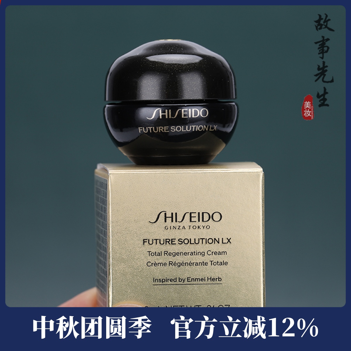 资生堂时光琉璃御藏奢养夜霜6ml