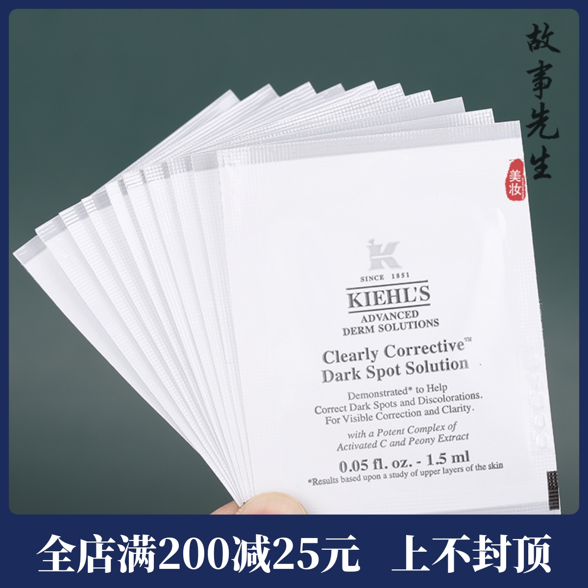 科颜氏集焕白淡斑精华1.5ml