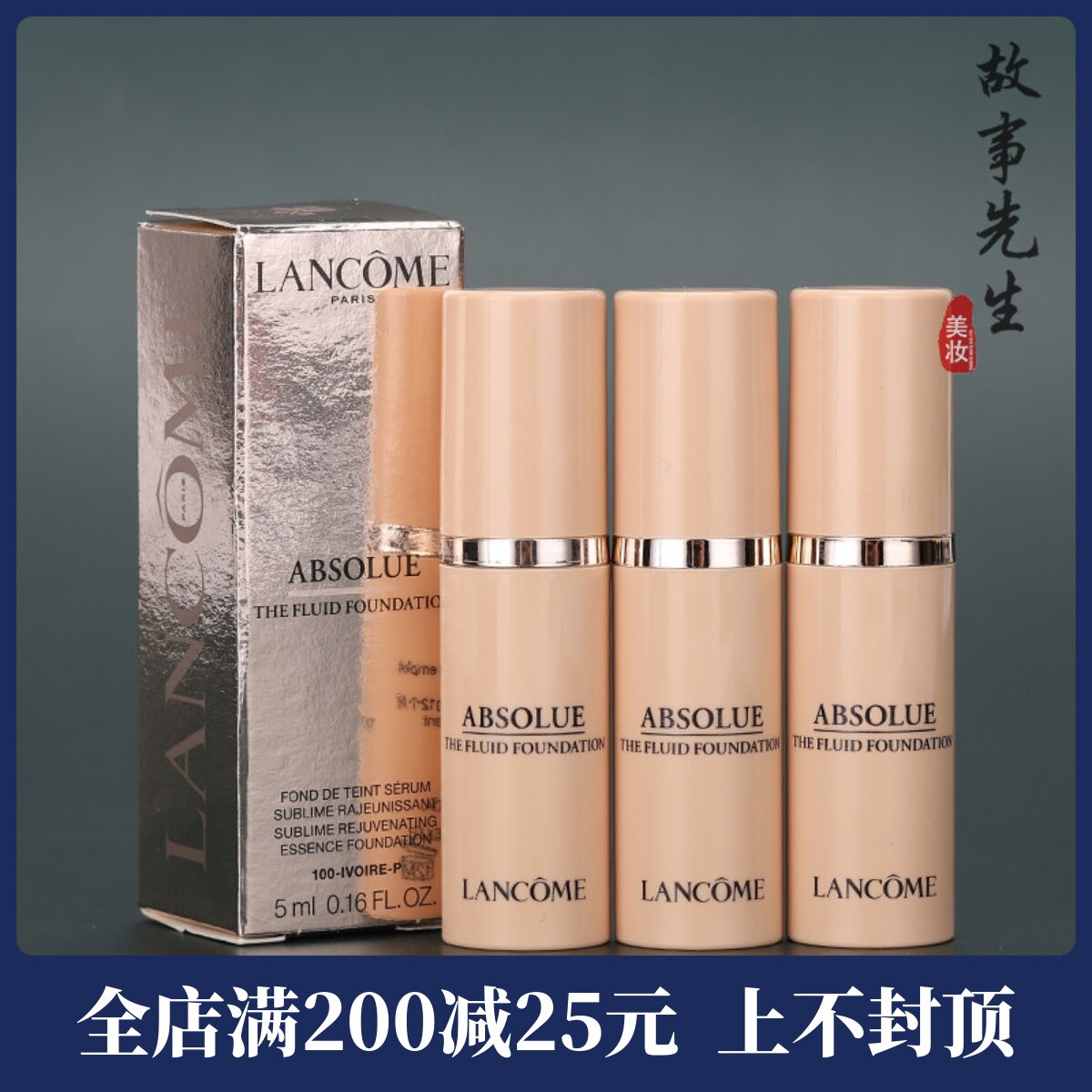 兰蔻新菁纯臻颜精华粉底液5ml