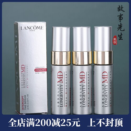 新品 兰蔻菁纯驭时系列凝时精华乳10ml小样 MD补剂精华 淡纹紧致