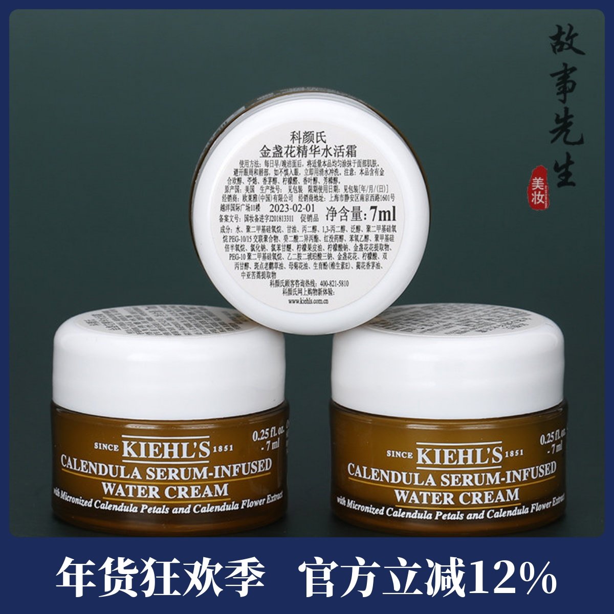 3瓶价格 科颜氏金盏花精华水活霜7ml 爆水面霜 清爽补水控油