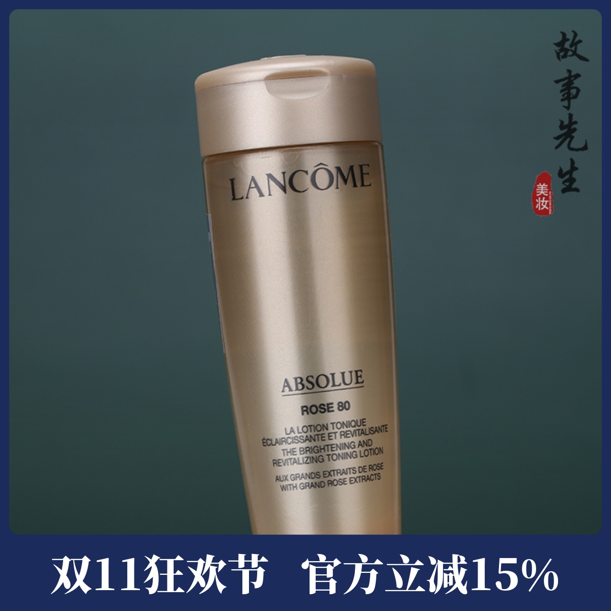 兰蔻菁纯臻颜玫瑰柔肤水50ml