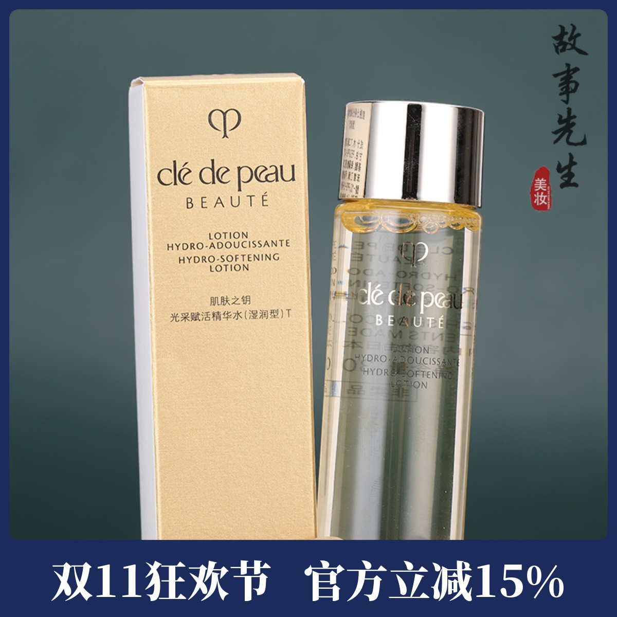 CPB肌肤之钥光采赋活精华水30ml