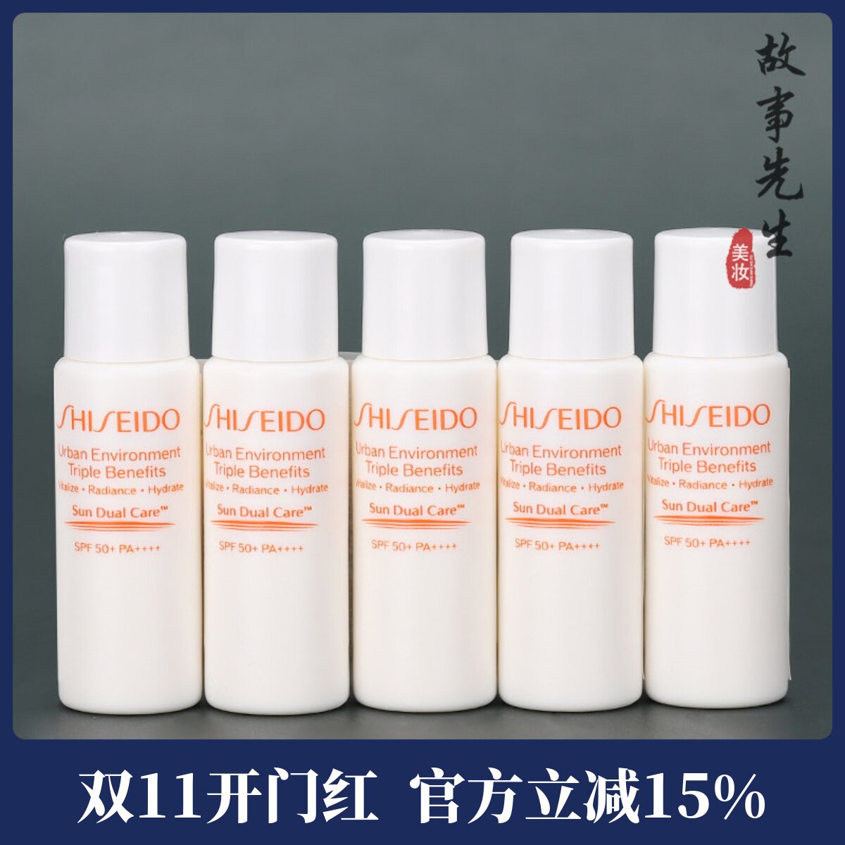 5瓶装 资生堂新艳阳夏多效防晒隔离乳7ml小样 水润粉胖子防晒隔离