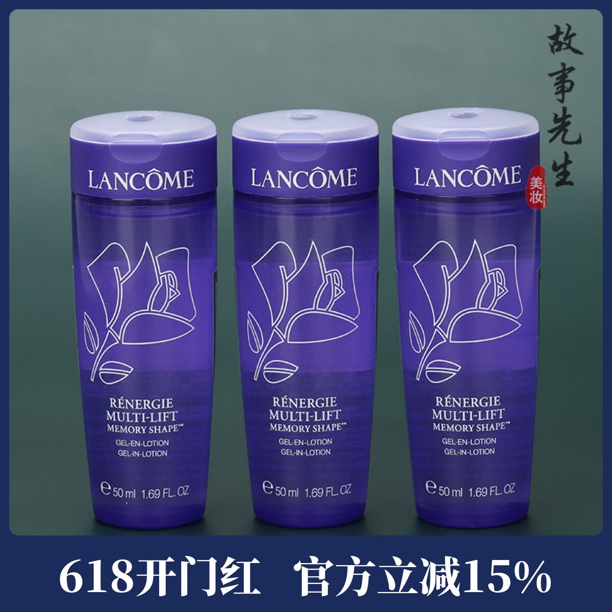3瓶装 兰蔻新塑颜修护凝露水50ml小样 保湿提拉紧致记忆水