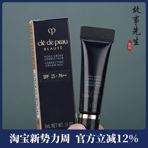 CPB肌肤之钥光凝润采妆前霜3ml