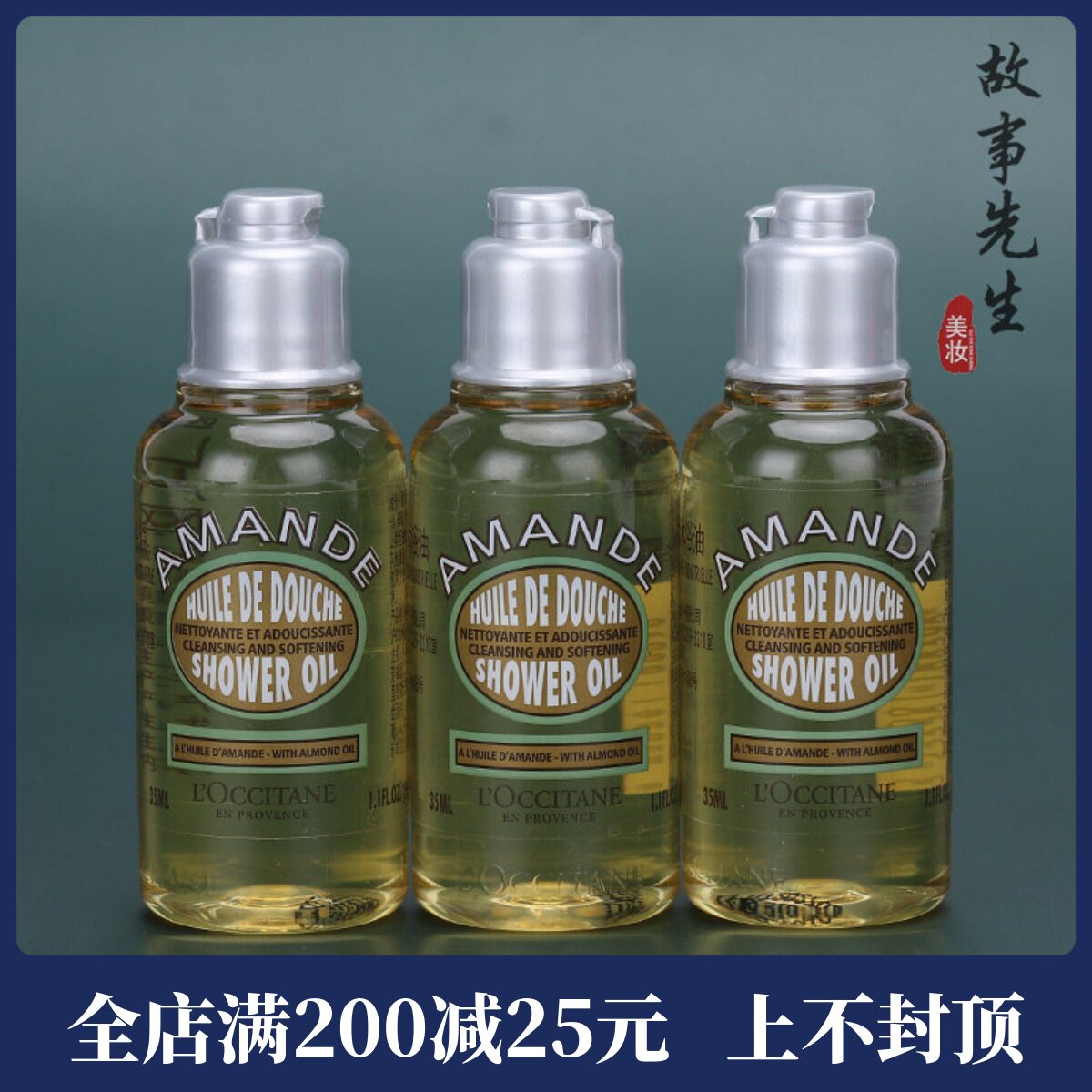 3瓶包邮价 欧舒丹甜扁桃紧致沐浴油35ml 清洁保湿舒缓沐浴露 - 实物图