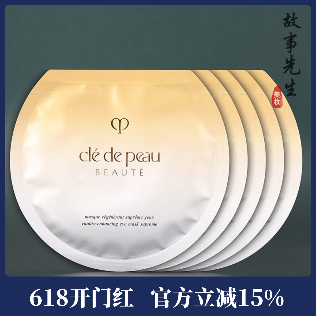 5片包邮价 CPB肌肤之钥抚纹抗皱精华眼膜15ml 提拉紧致保湿淡细纹