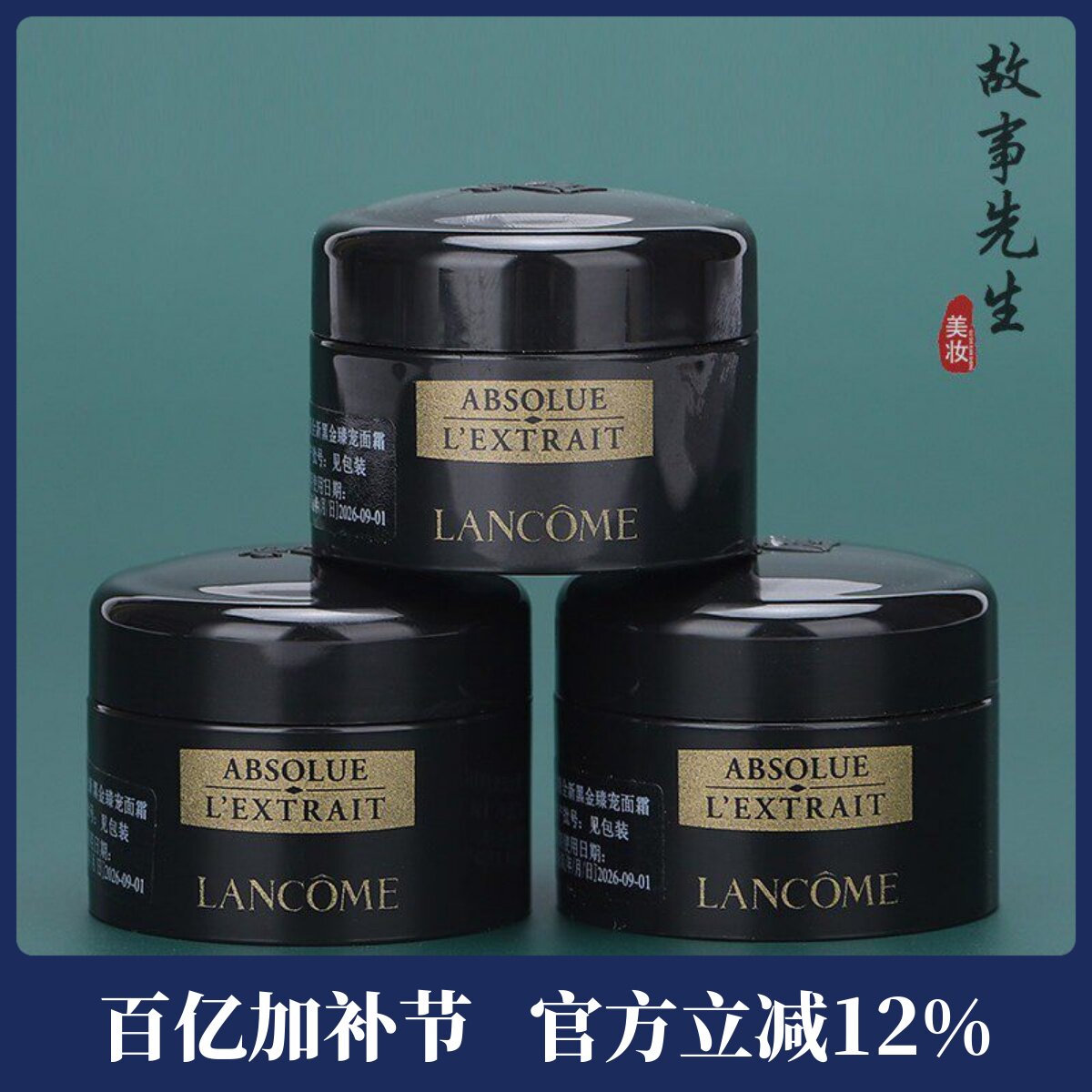 3瓶包邮价 兰蔻新黑金臻宠面霜5ml小样 保湿滋润紧致抗老  27年