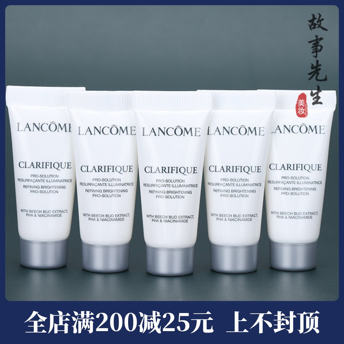 5支装 新版兰蔻净澈焕肤亮白精华液5ml小样 极光精华 美白淡斑