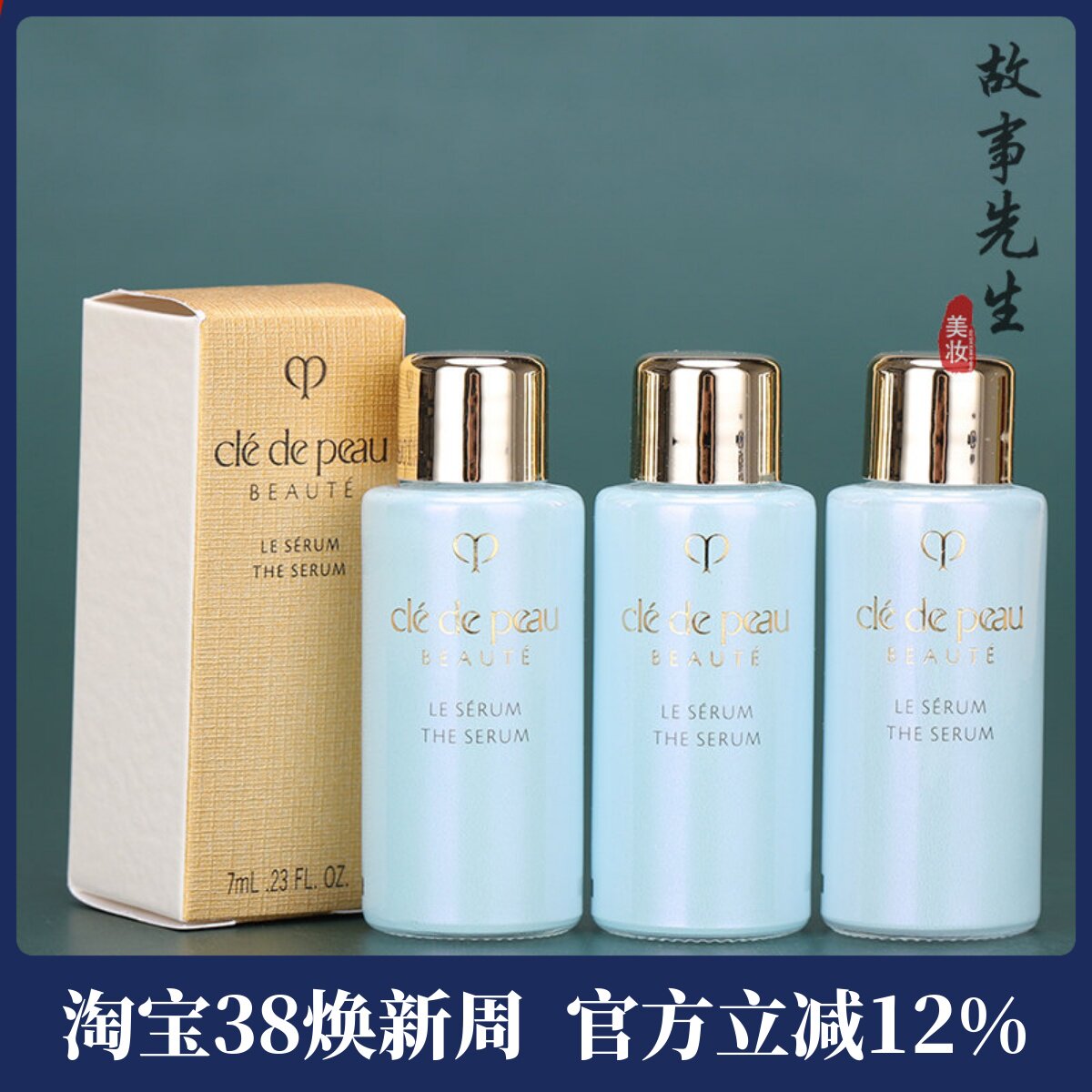 3瓶装 CPB肌肤之钥晶致赋活精华露7ml小样 水前肌底液超导镭射瓶