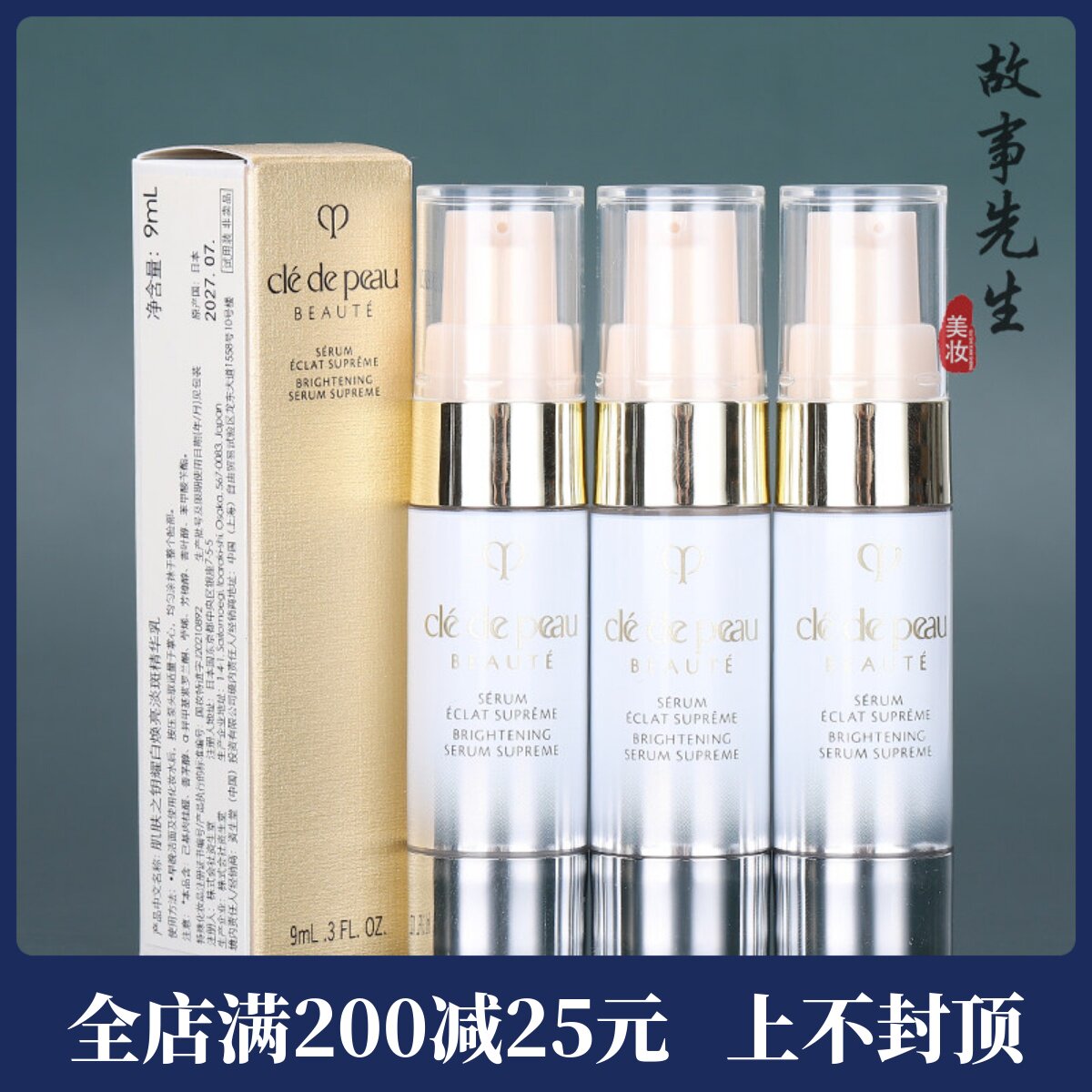 CPB耀白焕亮淡斑精华乳9ml