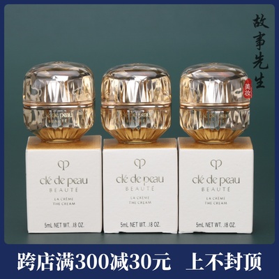 3瓶装CPB肌肤之钥金致乳霜5ml