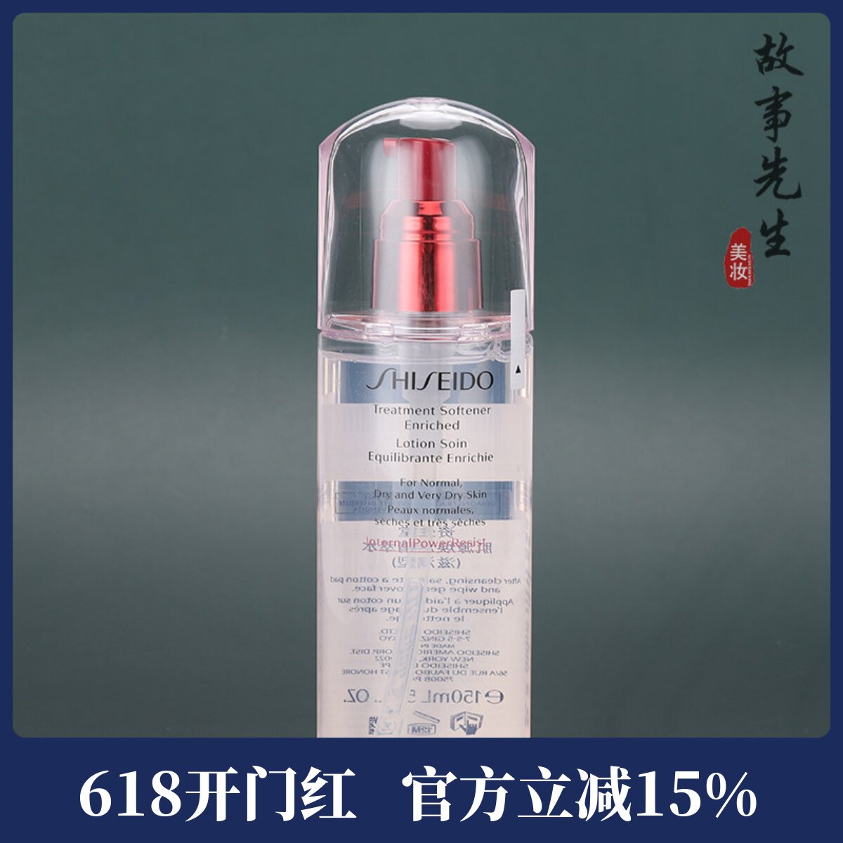 专柜正品 资生堂肌源焕活精粹水150ml 滋润型 红腰子爽肤水  27年