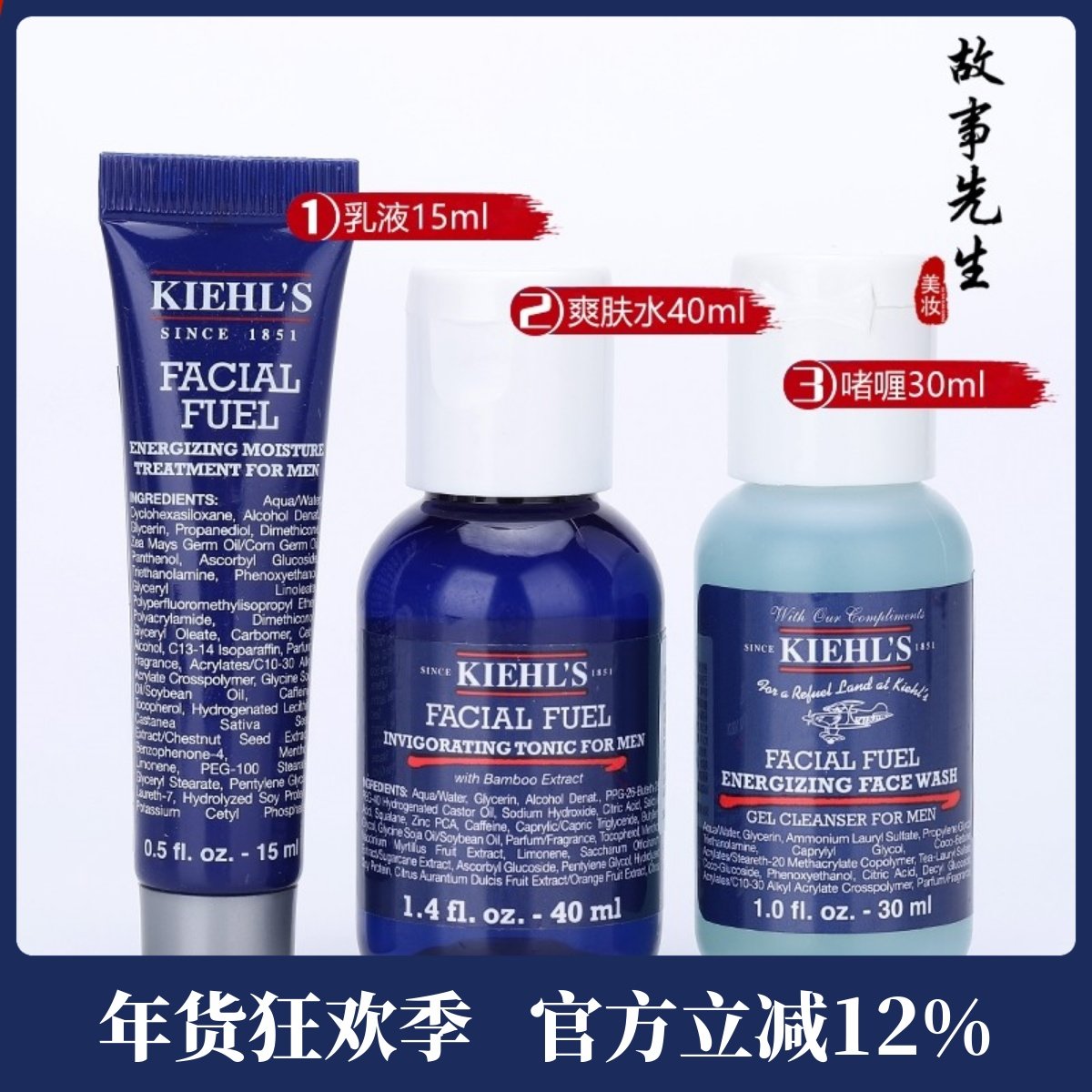 科颜氏男士活力保湿套装小样 洁面30ml+水40ml+乳液15ml 三件套