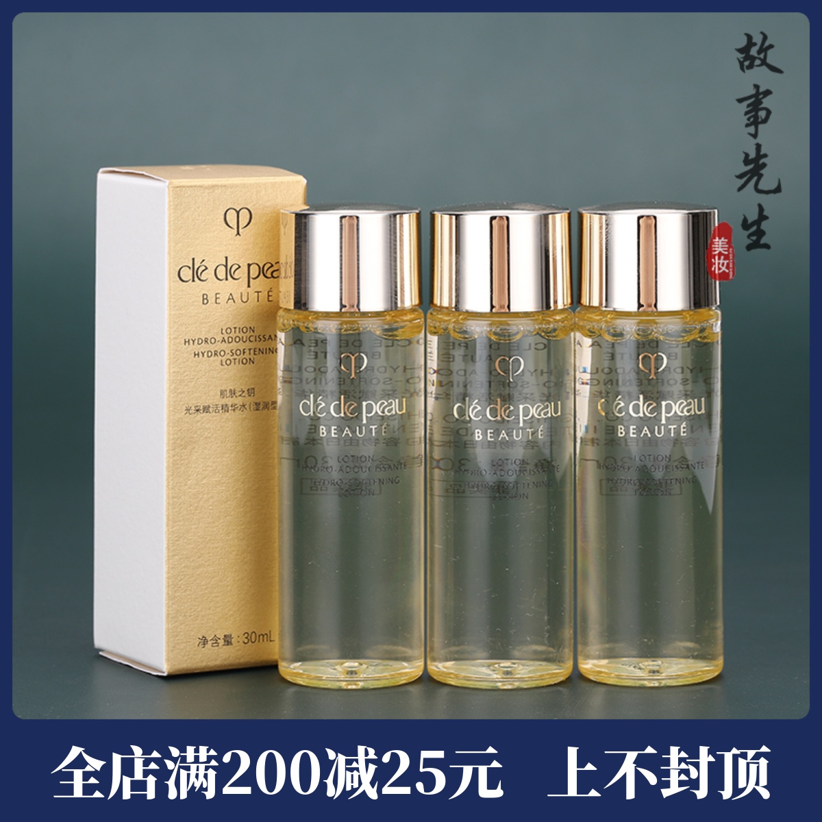 3瓶包邮价 CPB肌肤之钥光采赋活精华水30ml湿润型 紧致爽肤水