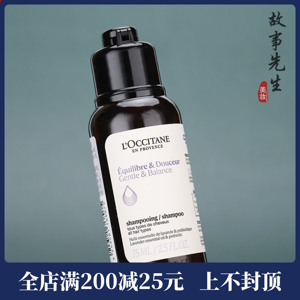 【新款】欧舒丹草本香菁纯平衡洗发露75ml 蓬松控油洗发水蓬发瓶