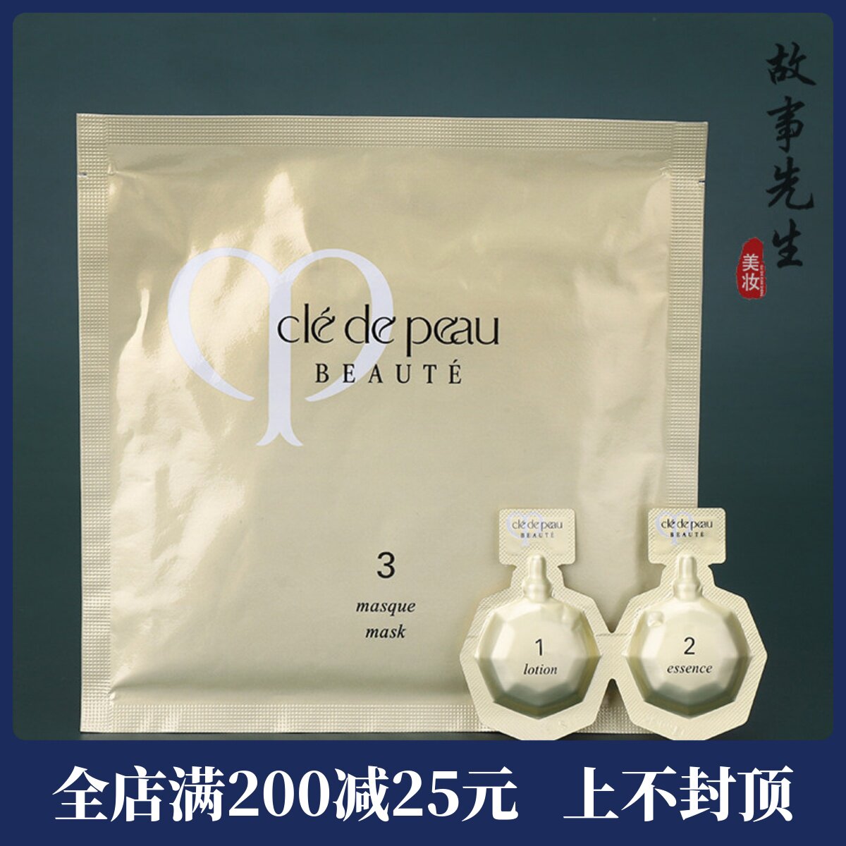 CPB肌肤之钥集中护理组 调肤液3ml+精华乳2ml+护理面膜 紧致修护