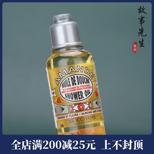 舒缓沐浴露 保湿 专柜小样 欧舒丹甜扁桃午后青榄香氛沐浴油35ml