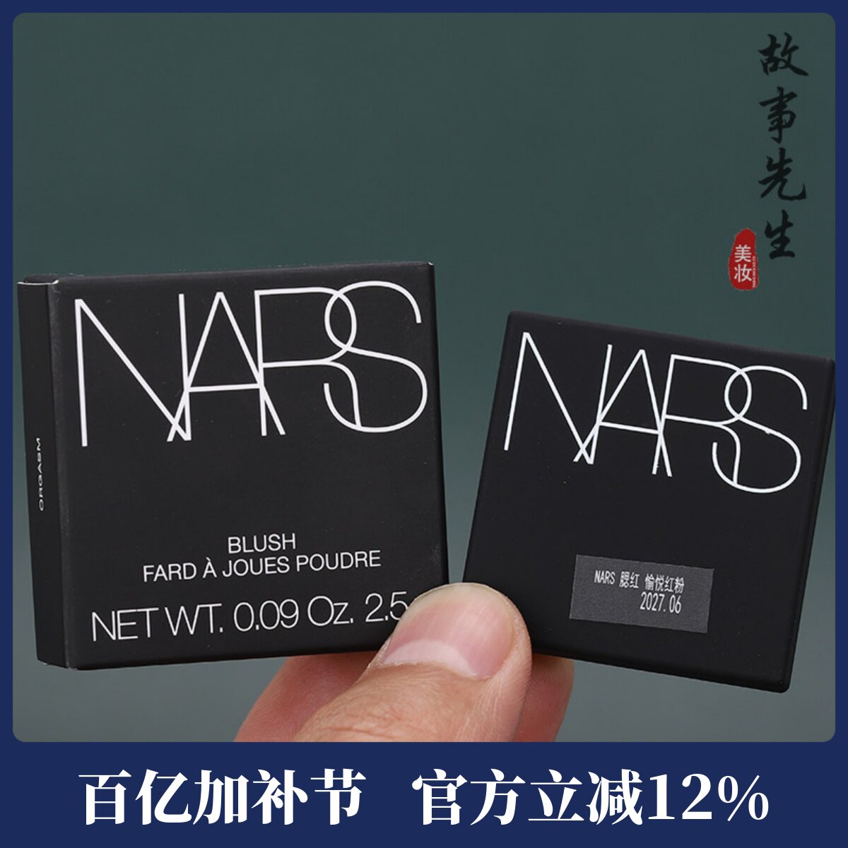新版 Nars/娜斯腮红显嫩胭脂修容愉悦红粉腮红盘（高潮）2.5g小样
